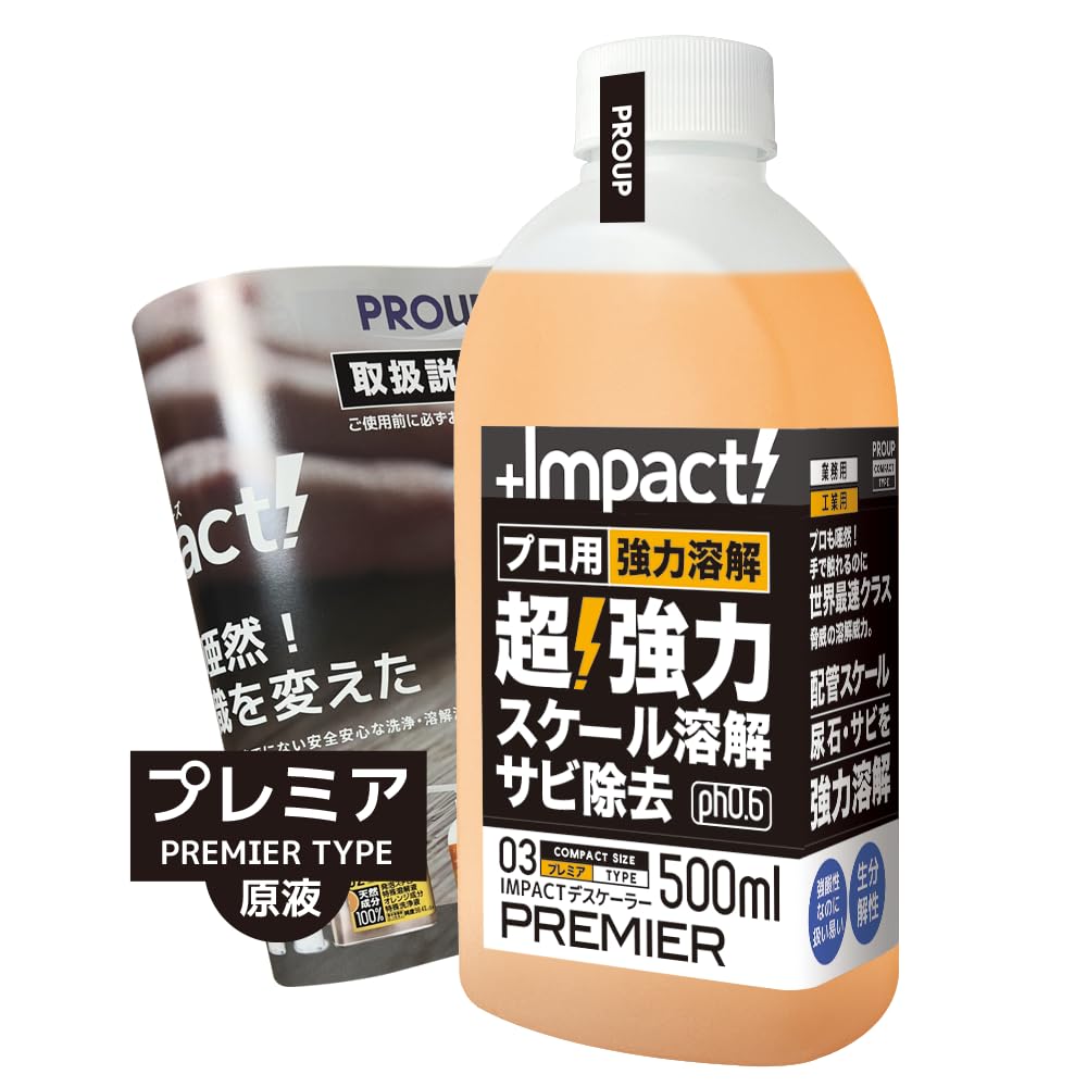 Amazon | 有吉ゼミ【プロも唖然 】速攻 超高濃度 超強力! サビ落とし