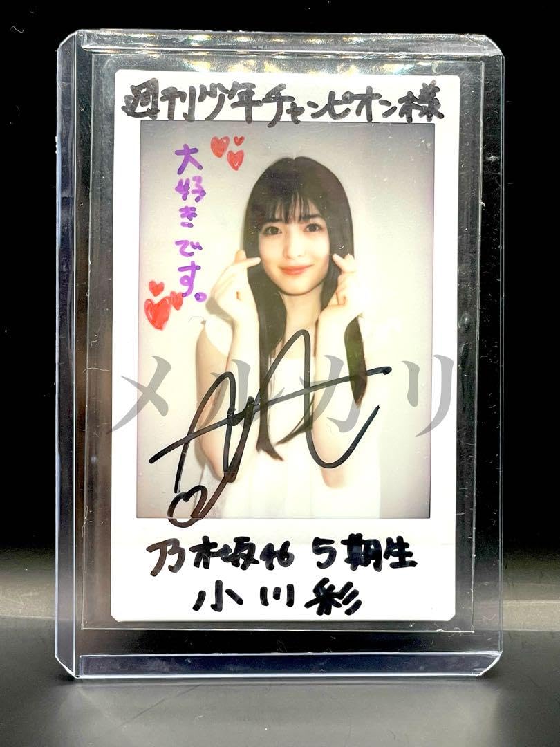Amazon.co.jp: 乃木坂46 5期生 小川彩 直筆サイン入りチェキ 抽プレ