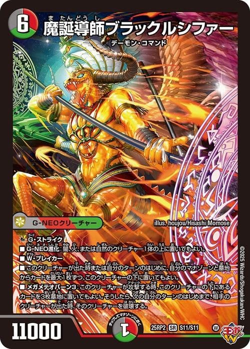 Amazon.co.jp: デュエルマスターズ 王道W 魔誕導師ブラックルシファー