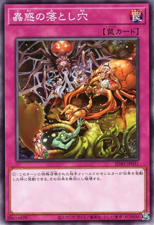 Amazon.co.jp: 遊戯王カード 蟲惑の落とし穴(ノーマル) 蟲惑魔の森