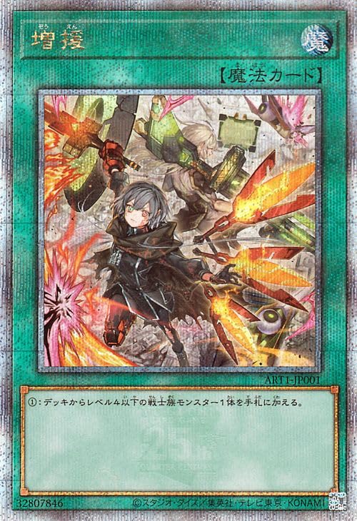Amazon.co.jp: 遊戯王カード 増援(閃刀姫)(25th シークレットレア) YU