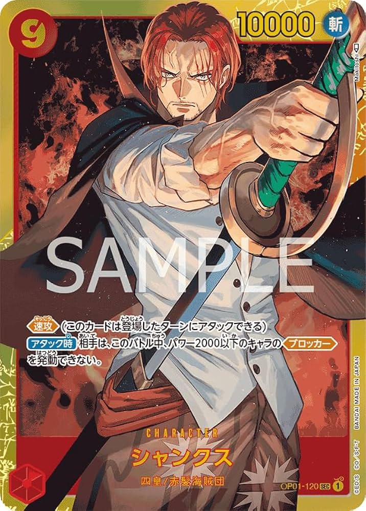 Amazon.co.jp: ワンピースカードゲーム PRB01/OP01-120 シャンクス