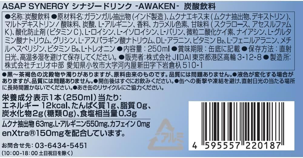 Amazon.co.jp: JIDAI ASAP SYNERGY シナジードリンク - AWAKEN - 250ml