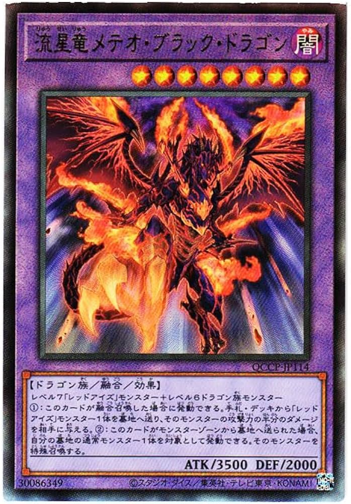 遊戯王 メテオドラゴン 明治ココア エンブレムカード 遊戯王 メテオ