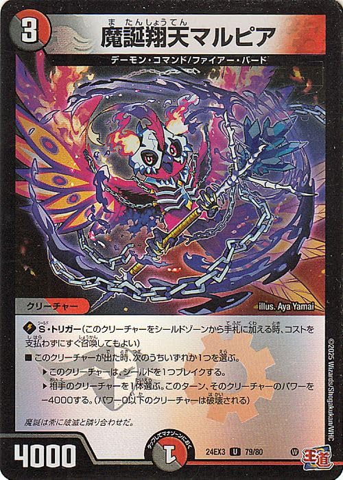 Amazon.co.jp: デュエルマスターズ 魔誕翔天マルピア(アンコモン