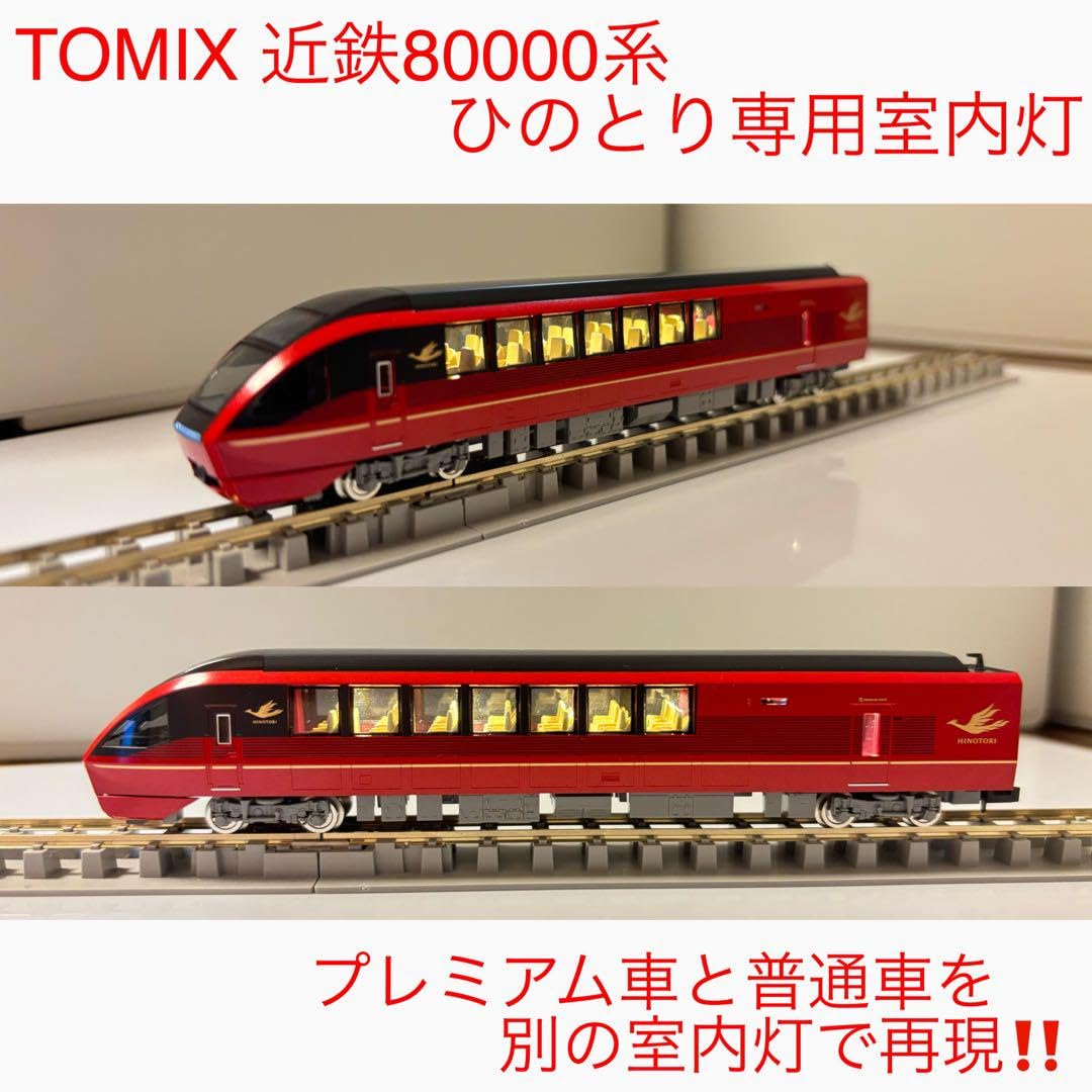 Amazon | NゲージTOMIX 近鉄80000系ひのとり専用室内灯 6本 | 鉄道模型