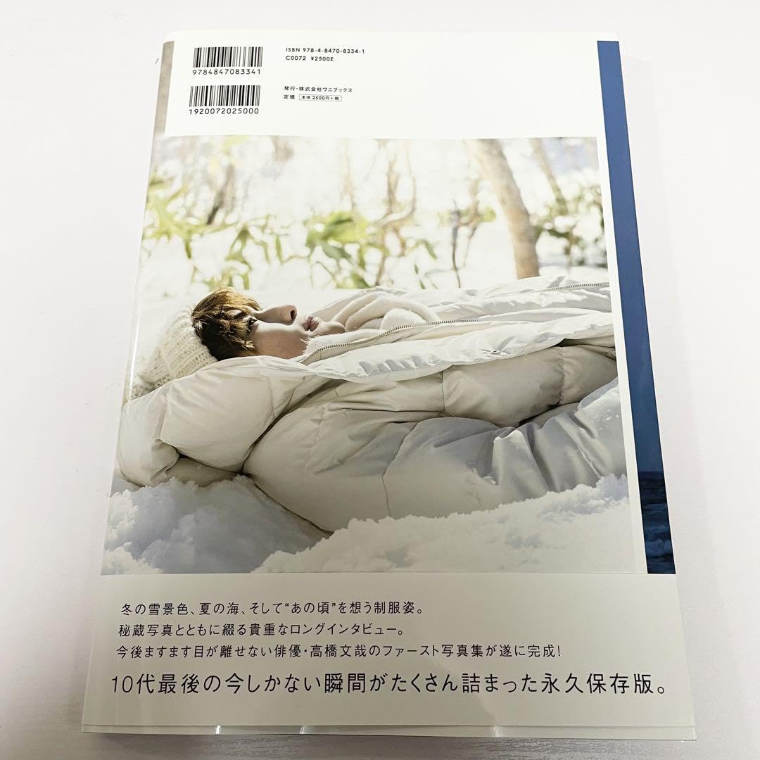 Amazon.co.jp: 高橋文哉 サイン入り写真集 : 文房具・オフィス用品