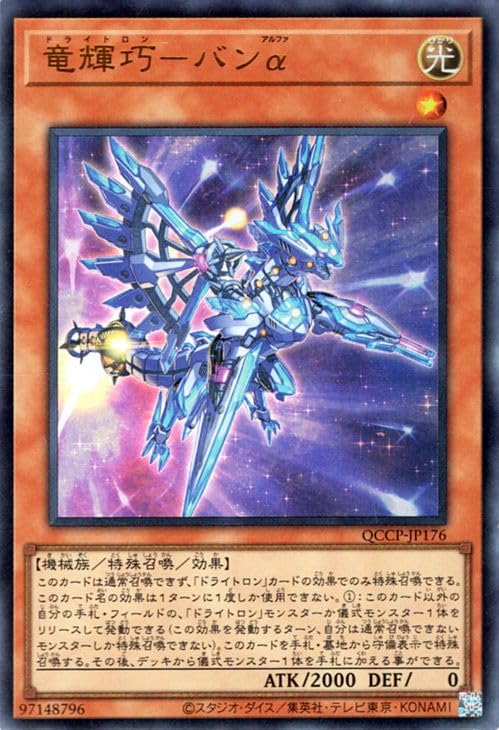 Amazon.co.jp: 遊戯王カード 竜輝巧－バンα(ウルトラレア) QUARTER
