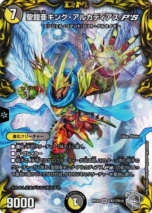 Amazon.co.jp: デュエルマスターズ 聖鎧亜キング・アルカディアスP'S