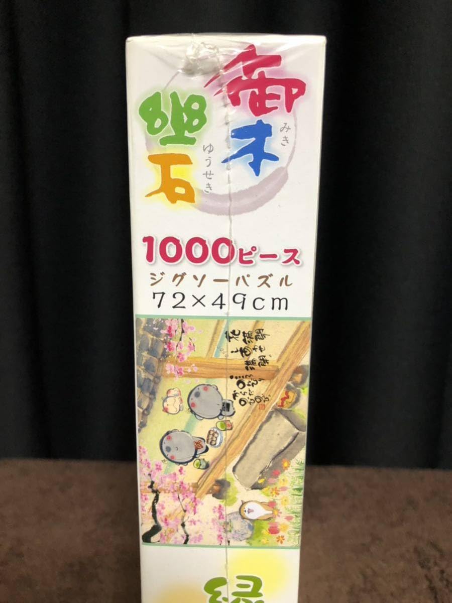 Amazon | 御木幽石 みきゆうせき ジグソーパズル 1000ピース 縁側日和