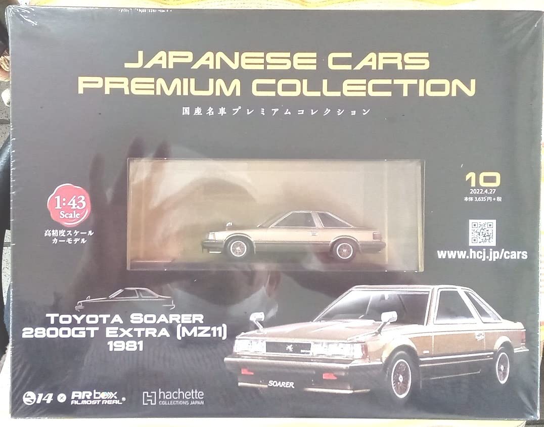 Amazon | ☆アシェット No.10 1/43 国産名車プレミアムコレクション