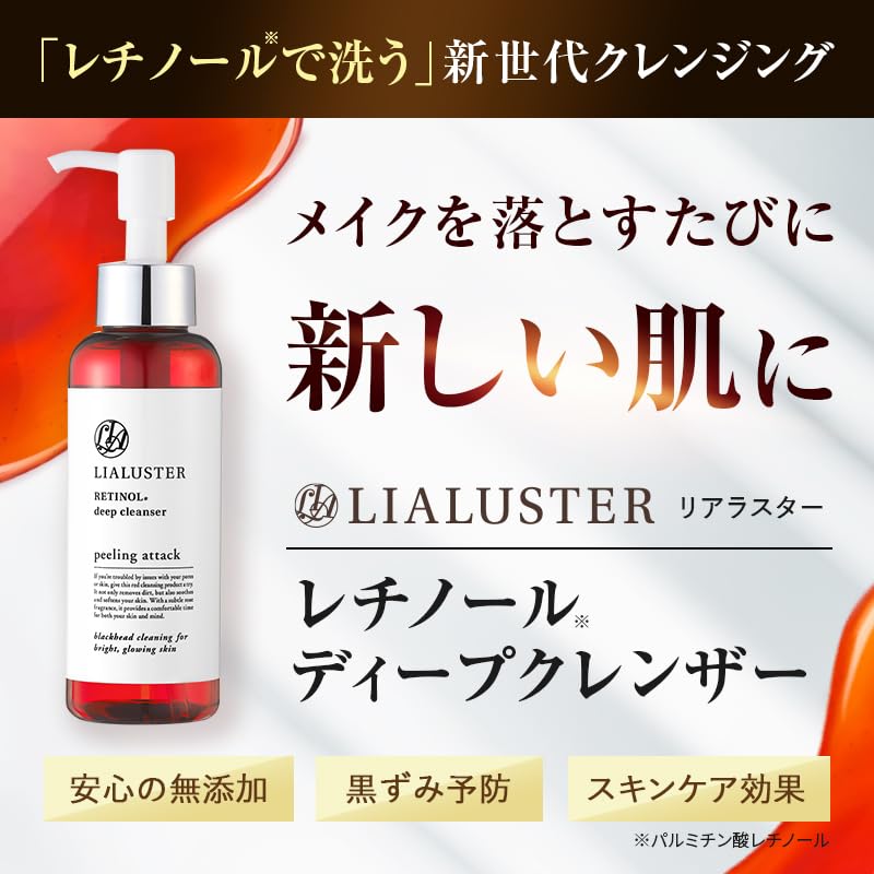 Amazon.co.jp: Rear Luster Retinol Deep Cleanser, Peeling Attack
