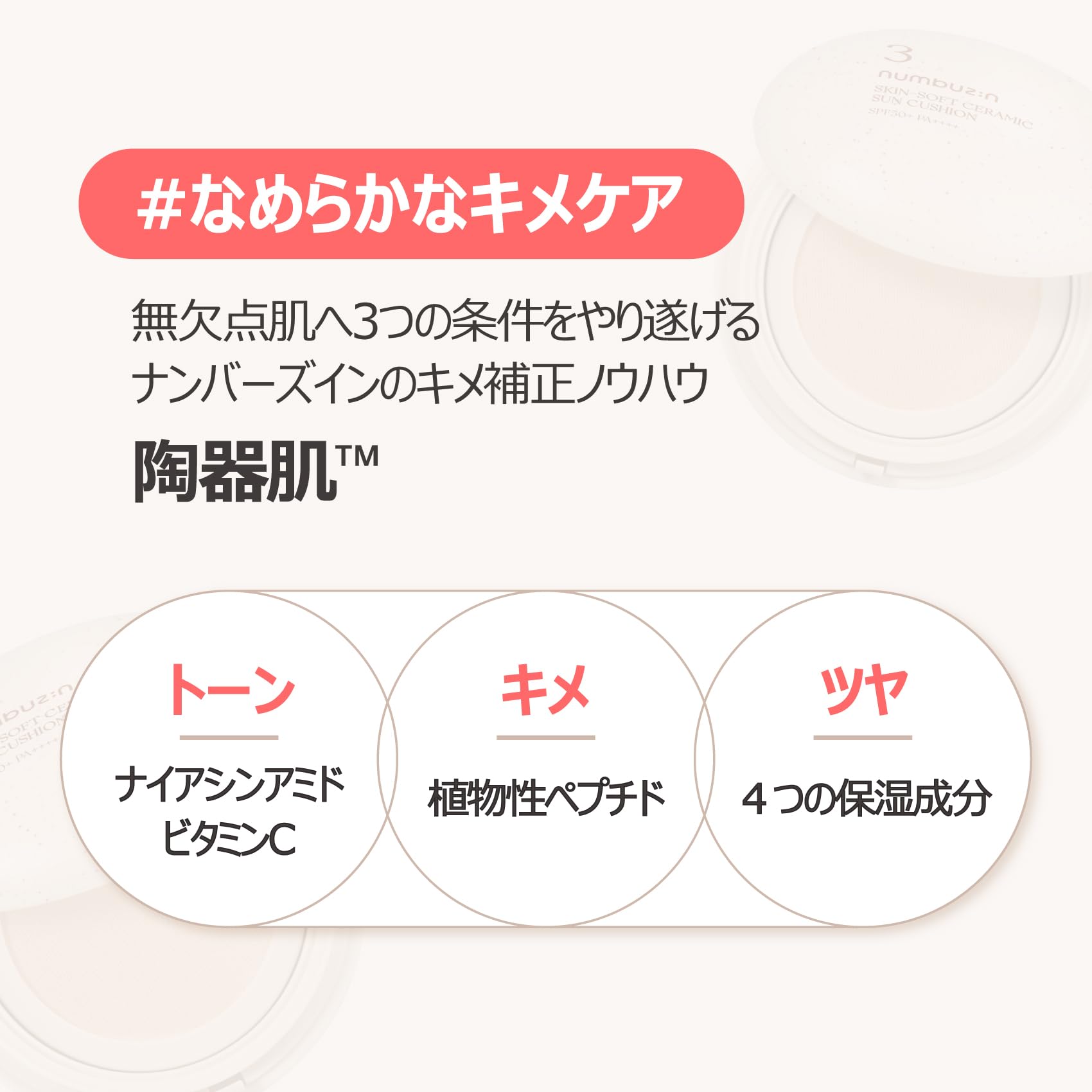 Amazon.co.jp: ナンバーズイン(numbuzin) 3番 ノーファンデ陶器肌