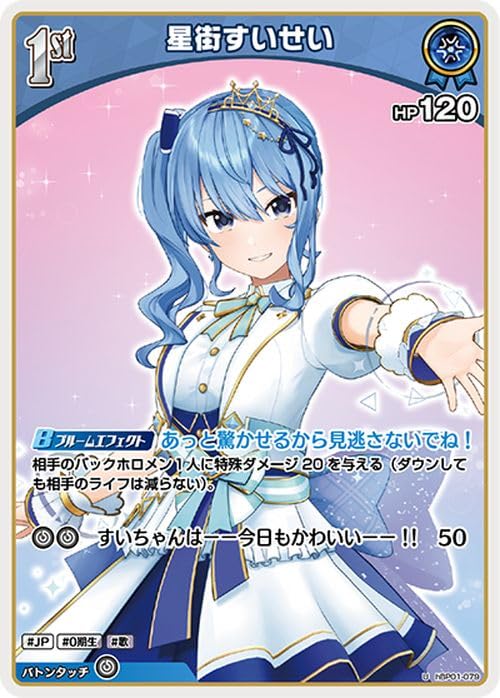 Amazon.co.jp: OFFICIAL CARD GAME ブルーミングレディアンス 星街すい