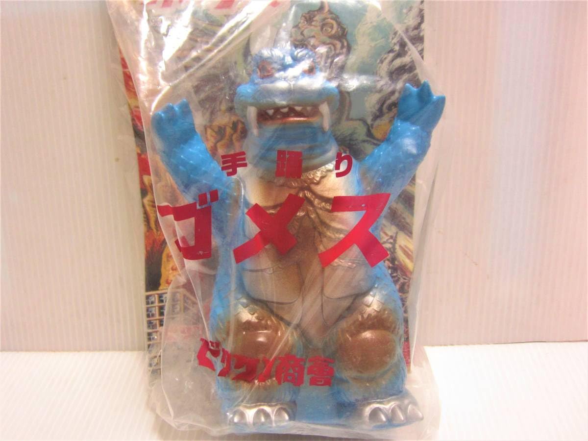 Amazon.co.jp: ビリケン商会製 ウルトラQ 手踊り大行進 ゴメス（青色