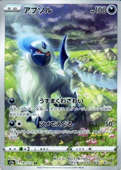 Amazon.co.jp: ポケモンカードゲーム ソード＆シールド s12a ハイ