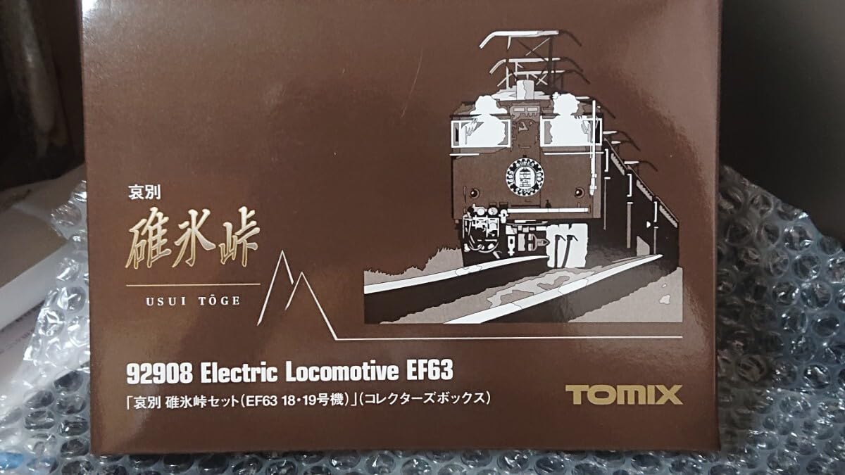 Amazon.co.jp: TOMIX EF63 哀別 碓氷峠セット18 19号機