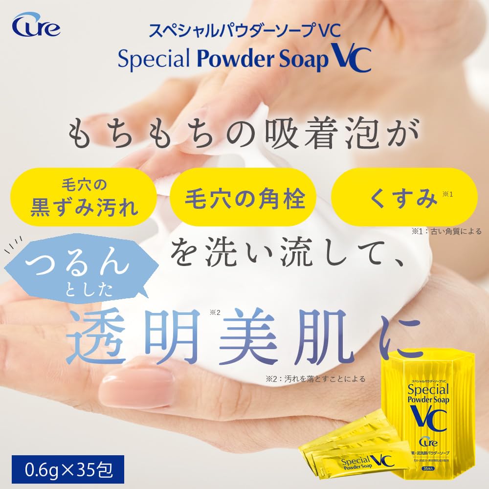 Amazon | Cure キュア スペシャルパウダーソープVC Special Powder