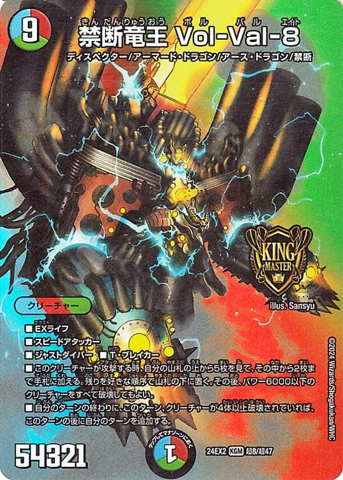 Amazon.co.jp: デュエルマスターズ 禁断竜王 Vol-Val-8(デュエキング