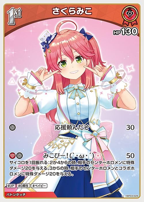 Amazon.co.jp: hololive OFFICIAL CARD GAME エリートスパーク さくら