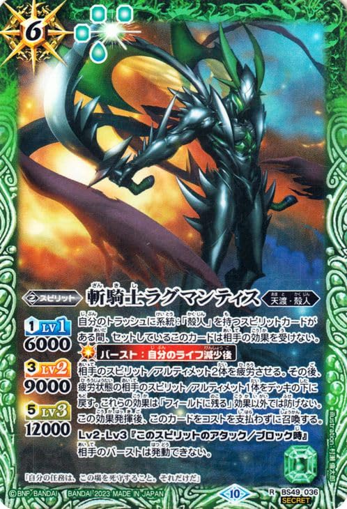 Amazon.co.jp: バトルスピリッツ 斬騎士ラグマンティス（シークレット
