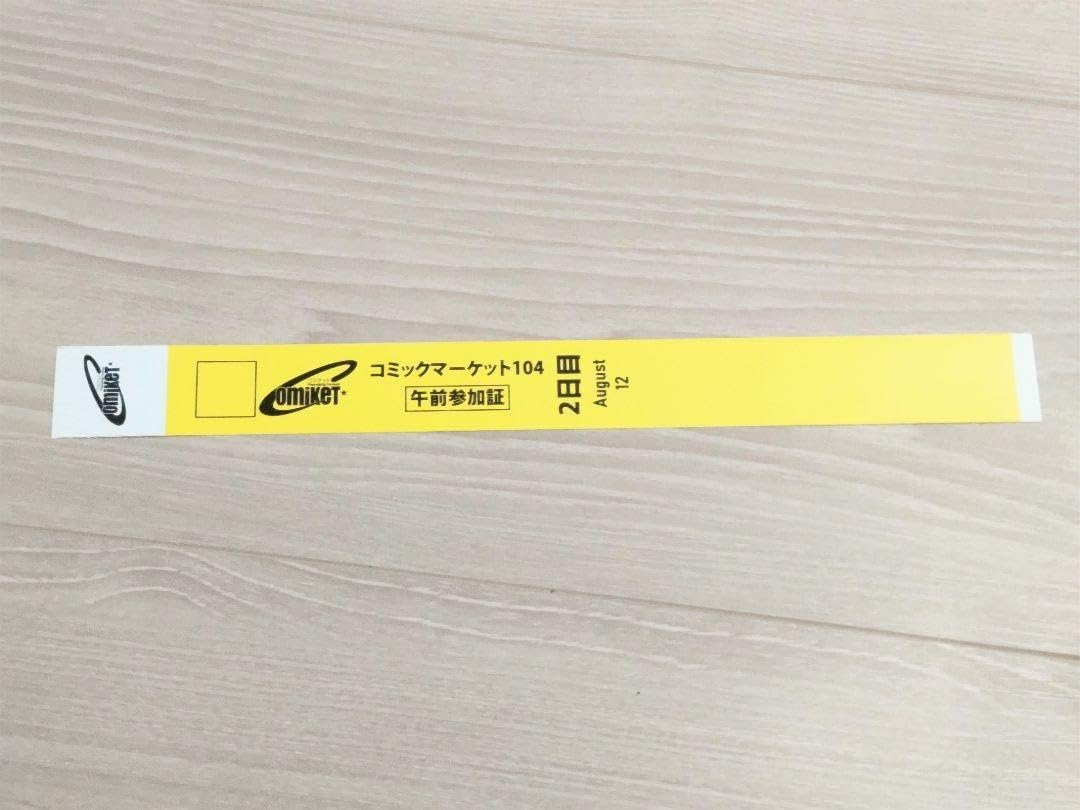 Amazon.co.jp: コミックマーケット コミケ 104 2日目 午前参加証