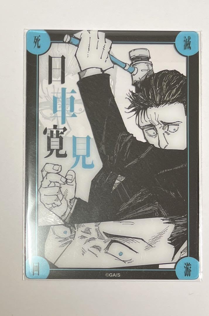 Amazon.co.jp: 呪術 廻戦 死滅回游結界菓子 クリアカード ジャンプ