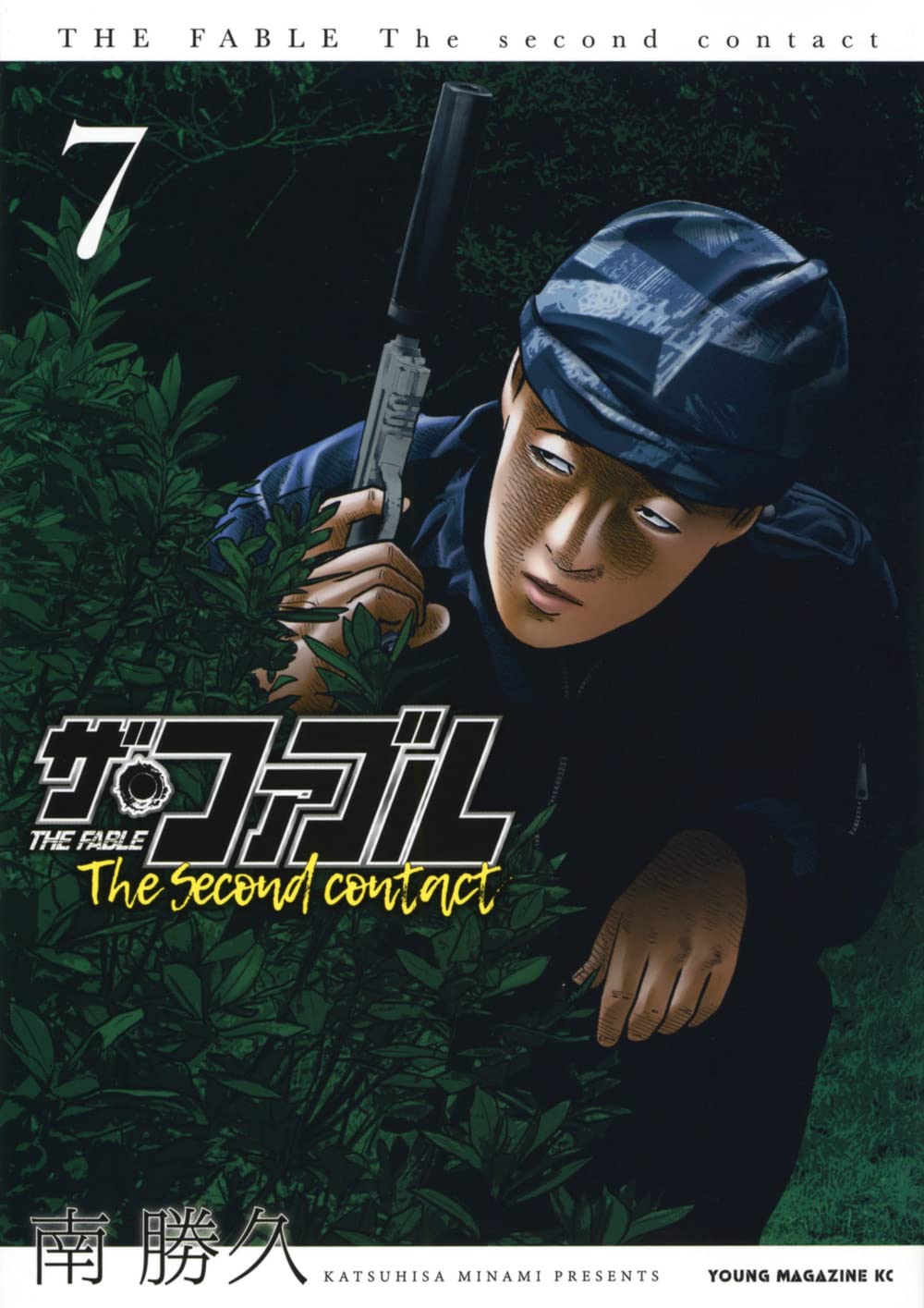 Amazon.co.jp: ザ・ファブル The second contact(7) (ヤングマガジンKC