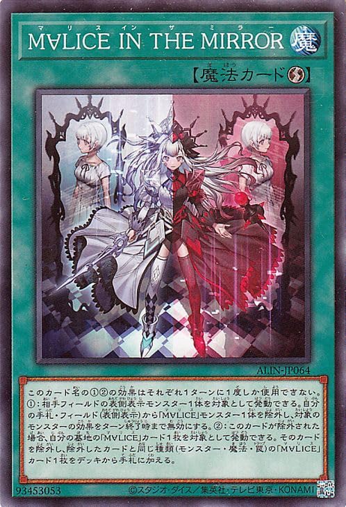 Amazon.co.jp: 遊戯王カード M∀LICE IN THE MIRROR Amazon.co.jp: 遊戯王カード M∀LICE IN THE MIRROR