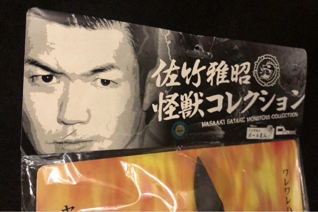 Amazon.co.jp: 佐竹雅昭 怪獣コレクション ミニ宇宙人 ポール星人 艶