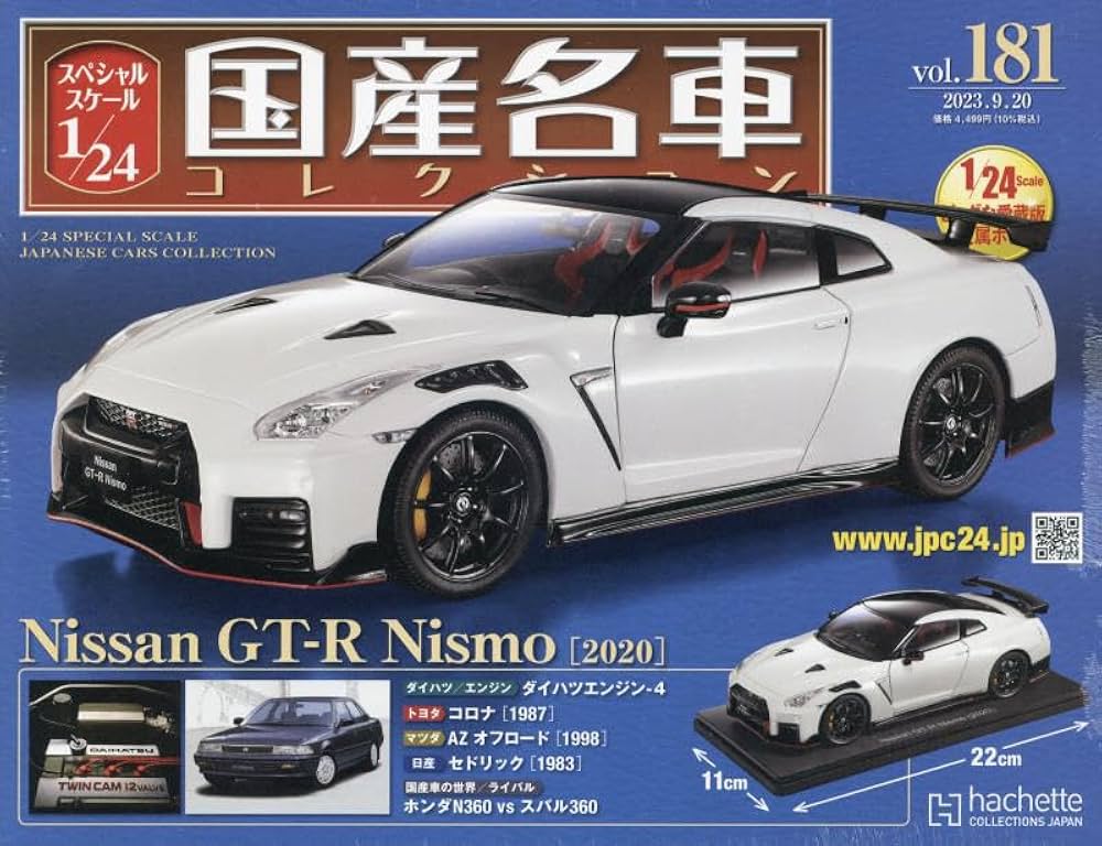 Amazon.co.jp: スペシャルスケール1/24国産名車コレクション(181) 2023