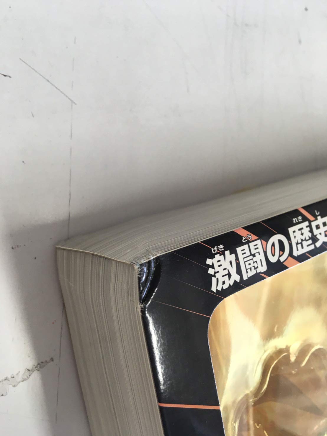 Amazon.co.jp: ゴジラ超図鑑 : おもちゃ