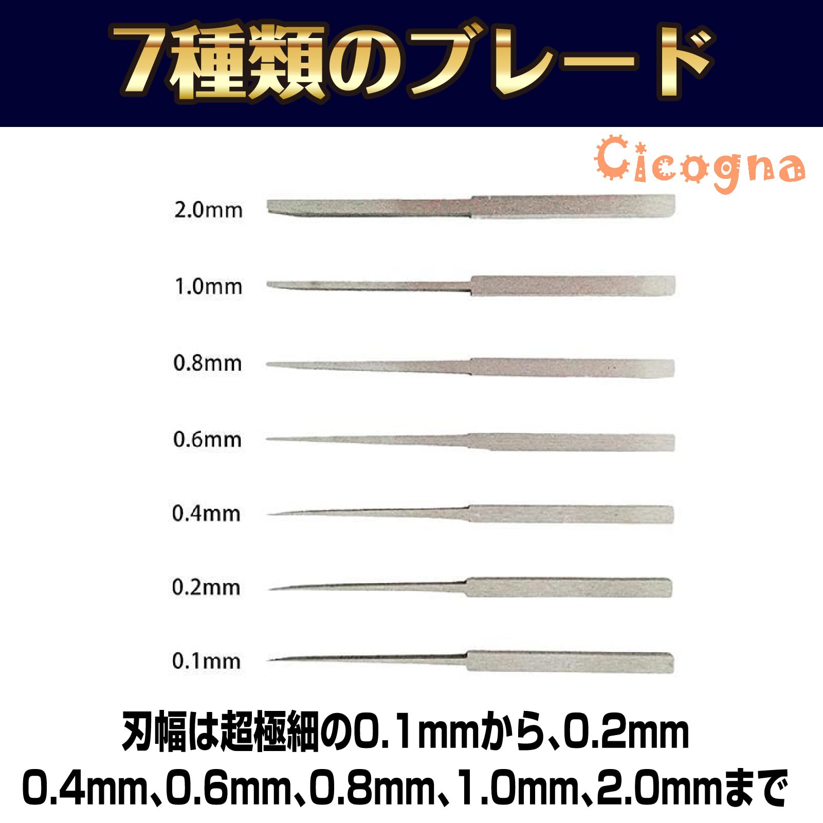 Amazon | [Cicogna] スジボリ タガネ 7つ刃セット プラモデル ガンプラ