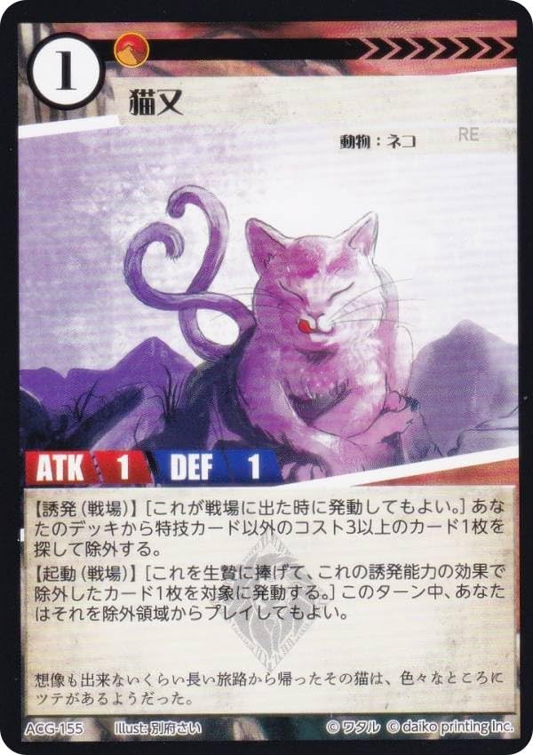 Amazon.co.jp: アニマルカードゲーム ACG-155 猫又 構築済みデッキ