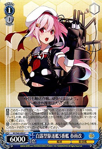 Amazon.co.jp: ヴァイスシュヴァルツ 白露型駆逐艦5番艦 春雨改 コモン