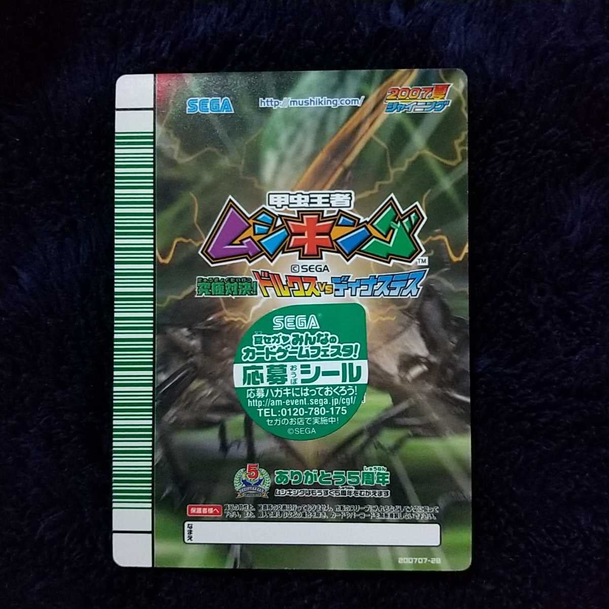 Amazon.co.jp: 甲虫王者ムシキング 2007夏シャイニング アルキデスオオ