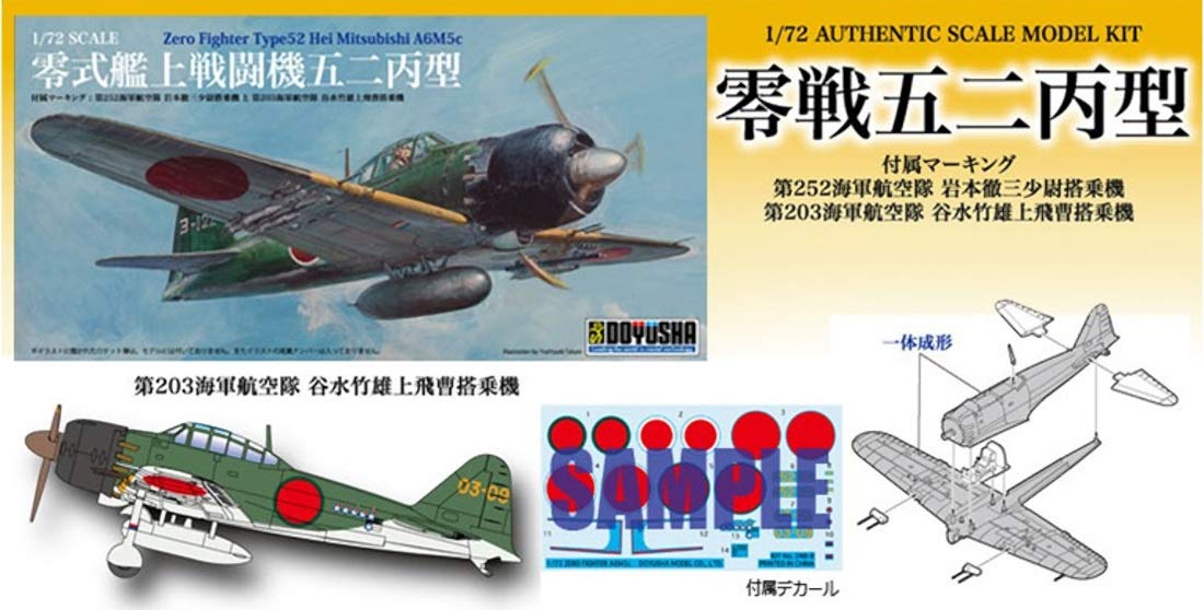 Amazon | 童友社 1/72 日本軍 零式艦上戦闘機 五二丙型 プラモデル