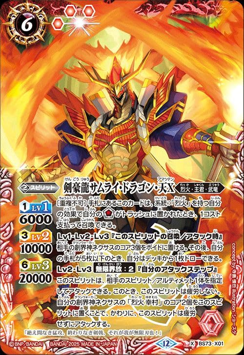 Amazon.co.jp: バトルスピリッツ 剣豪龍サムライ・ドラゴン・天X（X