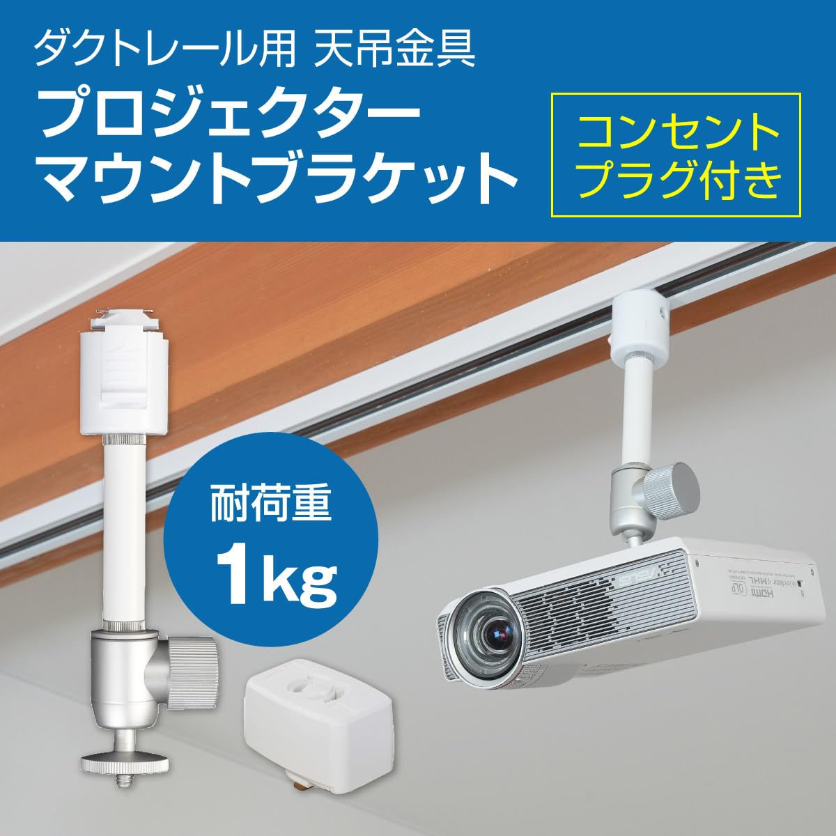 Amazon | ダクトレール ライティングレール用プロジェクター天吊金具