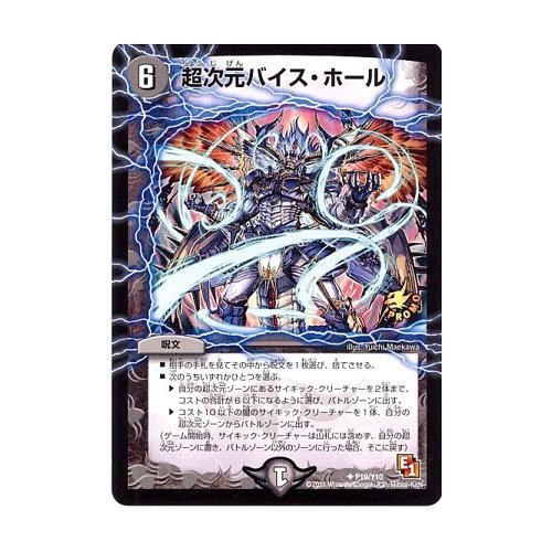 Amazon.co.jp: デュエルマスターズ 【超次元バイス・ホール】【プロモ