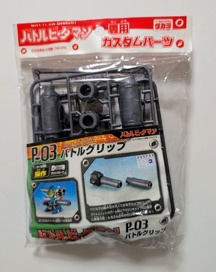 Amazon.co.jp: バトルビーダマン カスタムパーツ 3点セット : おもちゃ