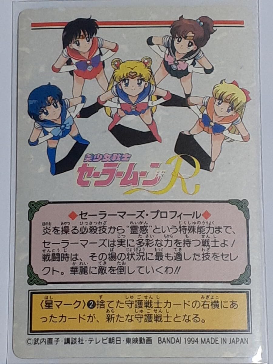 Amazon.co.jp: 1994年 カードダス セーラームーン グラフィティ SP