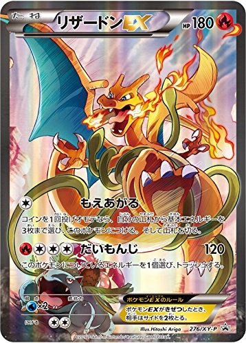 Amazon.co.jp: ポケモンカード 日本語版 リザードンEX 276/XY-P ホロウ