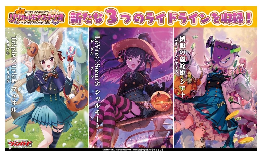 Amazon.co.jp: カードファイト！！ ヴァンガード リリカルブースター第