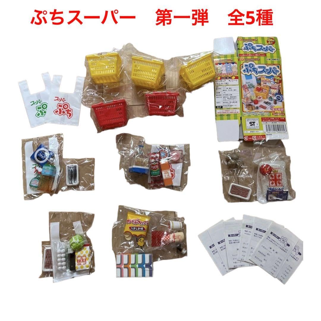 Amazon.co.jp: リーメント ぷちサンプルシリーズ ぷちスーパー 第一弾