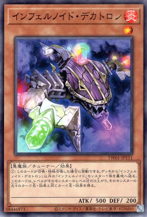 Amazon.co.jp: 遊戯王カード インフェルノイド・デカトロン(ノーマル