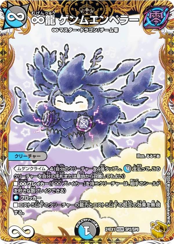 Amazon.co.jp: 【金トレジャー】デュエマ DM24EX1 SP2/SP8 ∞龍 ゲンム