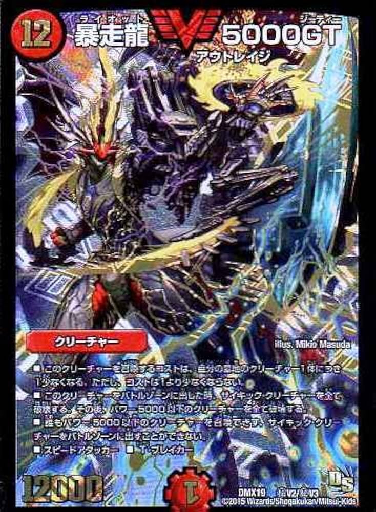 Amazon.co.jp: デュエルマスターズ DMX19-秘V02 暴走龍 5000GT