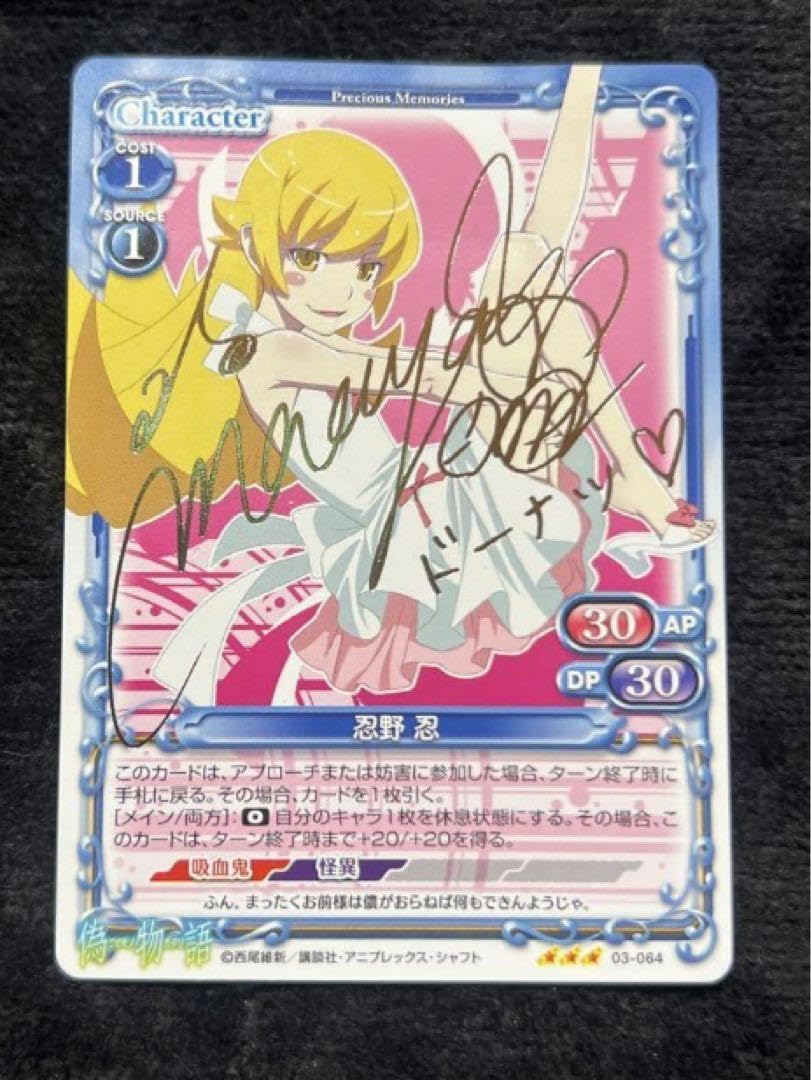 物語シリーズ 怪異殺し 忍野忍 サインカードSP (最終！！！値下げ済み