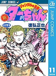 Amazon.co.jp: 新ジャングルの王者ターちゃん 2 (ジャンプコミックス